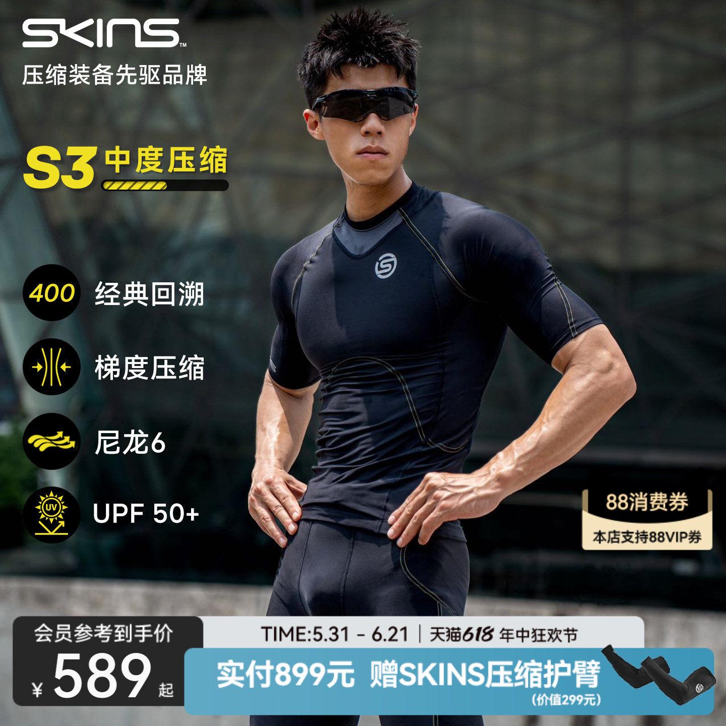 【A400延续款】SKINS S3男士速干紧身运动衣训练健身服压缩衣短袖