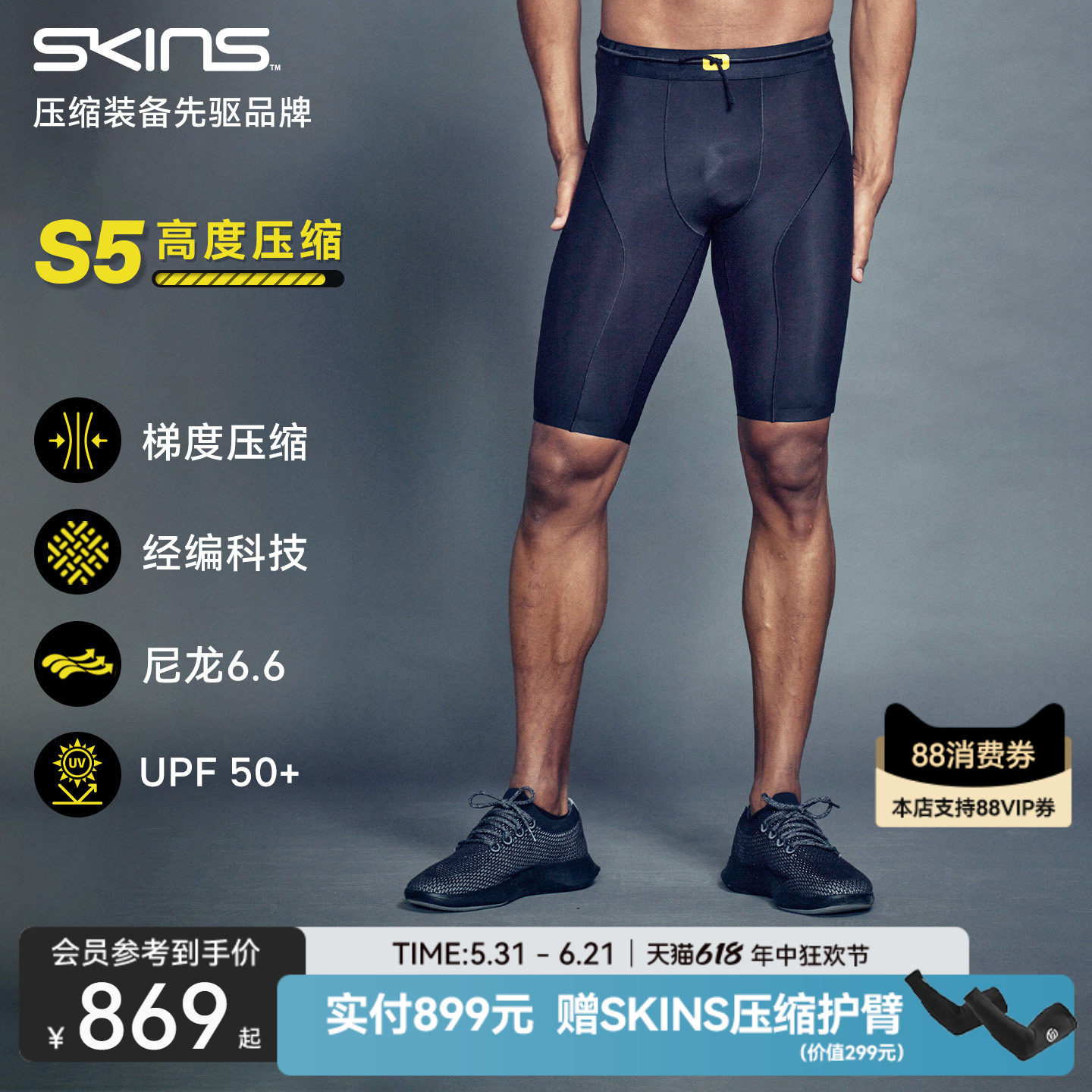 SKINS S5男士春夏马拉松专业跑步运动健身速干高弹紧身裤压缩短裤