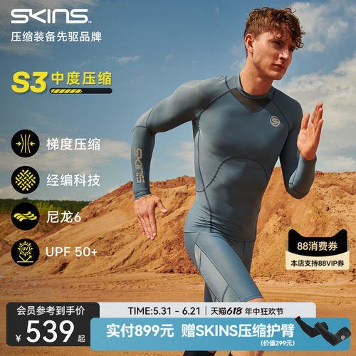 SKINS中度压缩衣健身服长袖速干