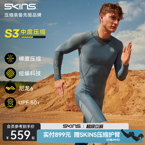 SKINS中度压缩衣健身服长袖速干