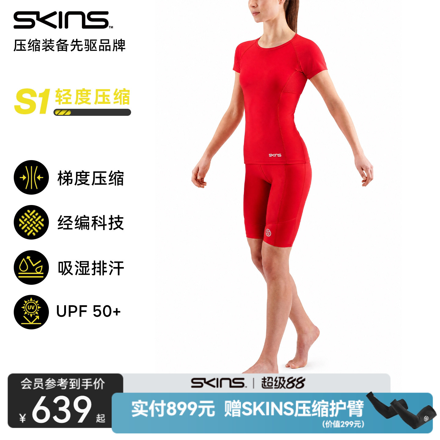 【2026新款】SKINS S1女士夏季速干跑步运动健身服专业短袖压缩衣