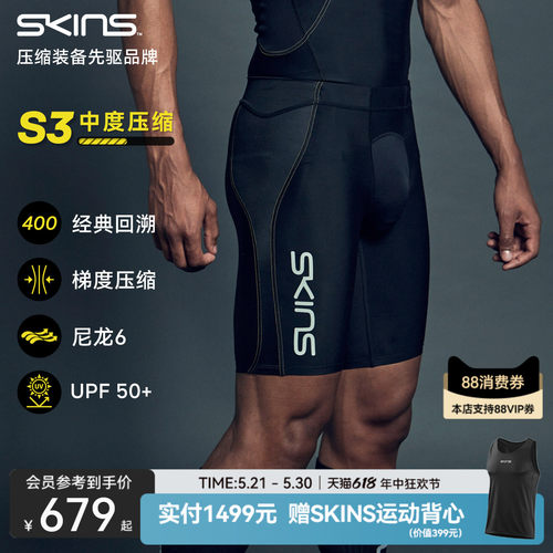 SKINS400压缩裤运动中裤男专业