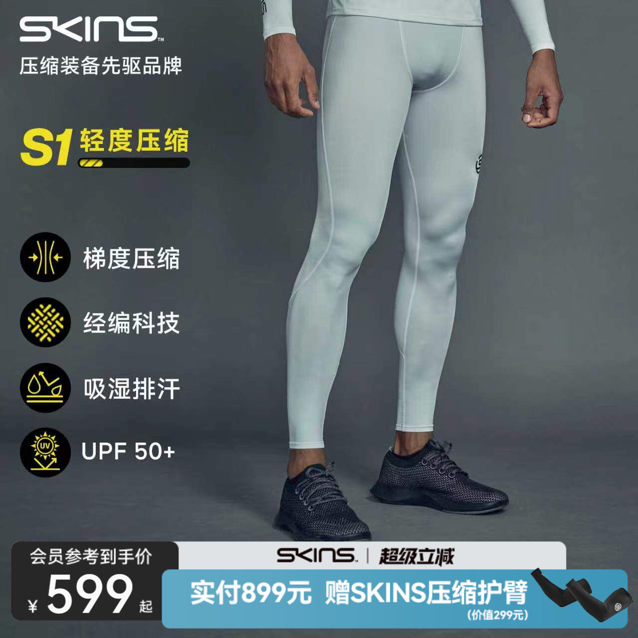 SKINS S1男士越野跑晨跑专业马拉松跑步专用运动健身紧身压缩长裤