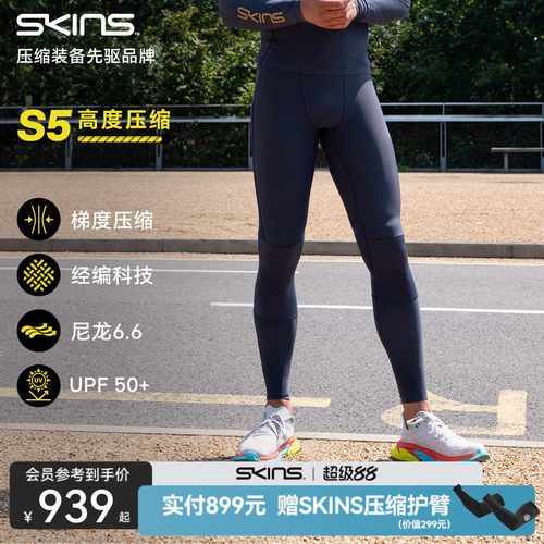 SKINS专业健身S5压缩裤长裤