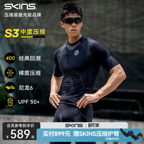 SKINS压缩衣专业运动健身短袖