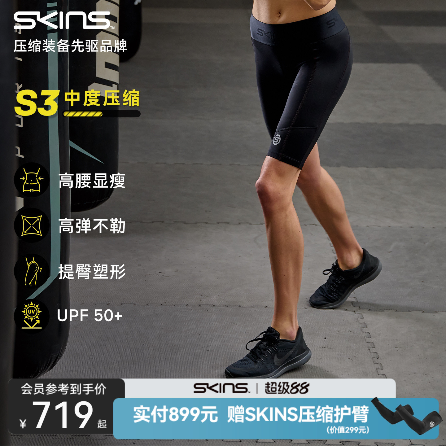 SKINSS3中度压缩裤中腰专业短裤图片
