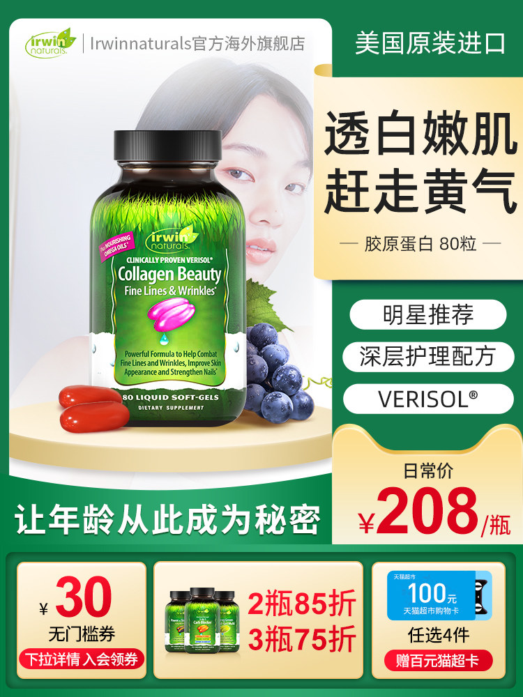 IrwinNaturals促进胶原蛋白合成美国原装进口月见草油美颜软胶囊|msdalam kategori Makanan Kesihatan/makanan tambahan, makanan tambahan, protein/asid amino, kolagen - dari Buy2taobao.com untuk memberikan perkhidmatan ejen Taobao profesional membeli