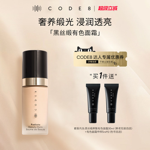CODE8养肤有色面霜1.0干皮裸妆妆前隔离素颜霜粉底液修饰提亮自然