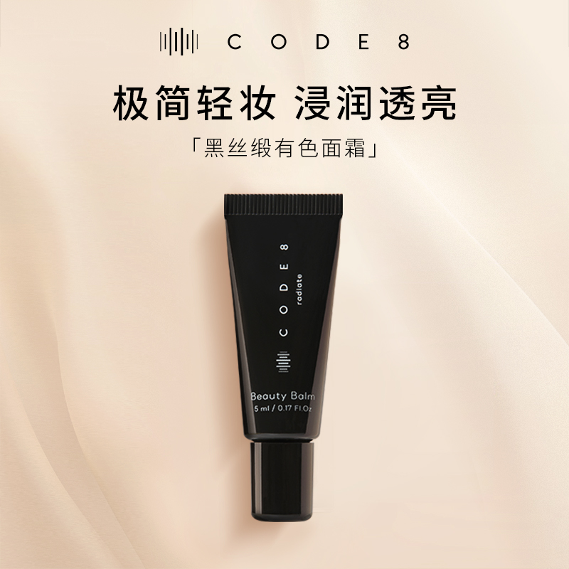 黑丝缎持久养肤有色面霜