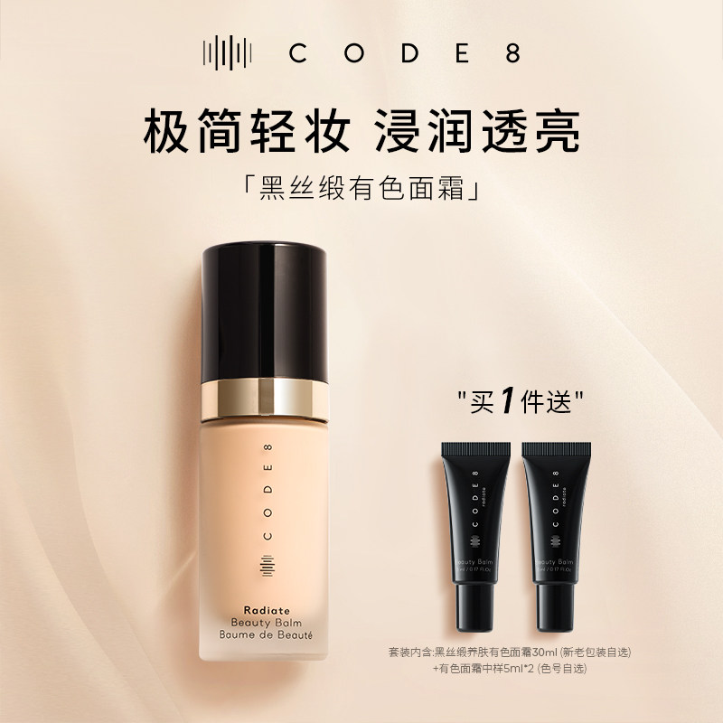 CODE8养肤有色面霜1.0干皮裸妆妆前隔离素颜霜粉底液修饰提亮自然