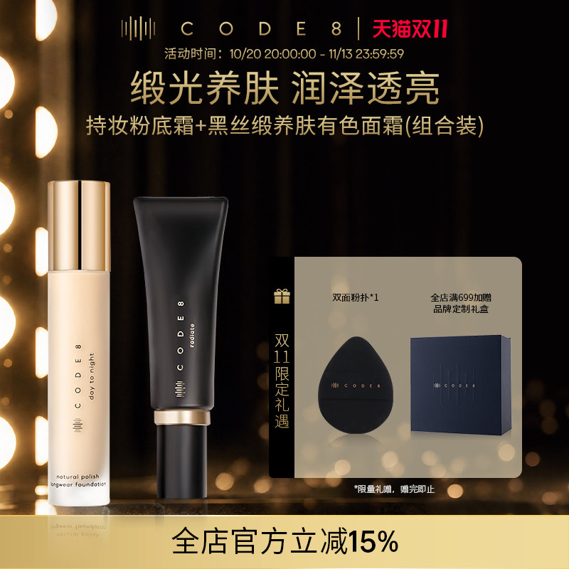 【有色面霜+粉霜组合】黑丝缎养肤有色面霜30ml+持妆粉底霜20ml