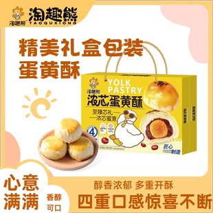 浓芯蛋黄酥礼盒
