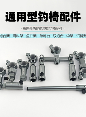拓世新款大物钓椅配件双炮台后挂鱼护拉饵盘伞架地插镁铝合金收纳