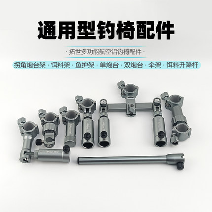 拓世新款大物钓椅配件双炮台后挂鱼护拉饵盘伞架地插镁铝合金收纳