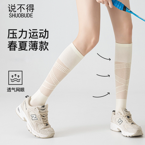 夏季薄款网眼小腿压力长筒袜女