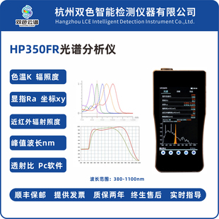 HP350FR红外光谱仪近红辐照度红光面膜理疗腿毛仪哺光去斑仪检测