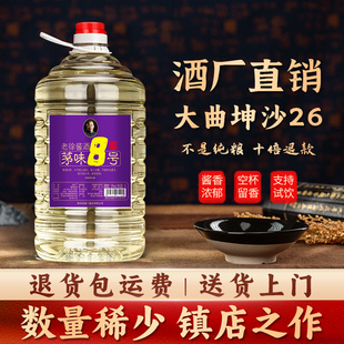 茅味8号贵州大曲53度酱香型白酒纯粮食酒坤沙高粱酒散装窖藏5L装
