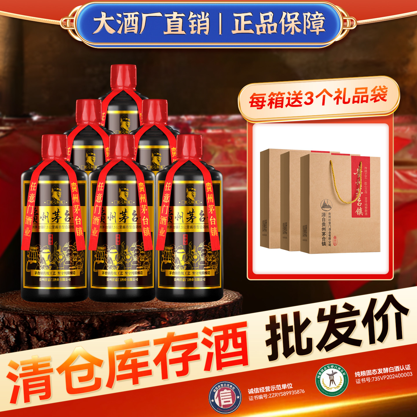 贵州任意门酱香型白酒纯粮食53度高度酒糯高粱酒整箱6瓶送礼品袋