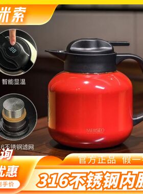 米索316不锈钢大容量焖茶壶保温壶家用智能温显泡茶壶老式茶水具