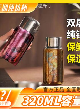 天沏纯钛保温杯钛杯户外车载便携式亮彩蛇年限定焖茶杯茶杯具新款