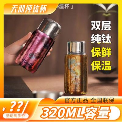 天沏纯钛保温杯蛇年限定焖茶杯