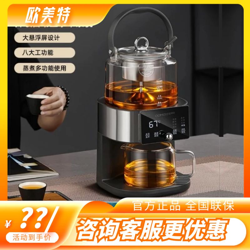 欧美特煮茶机自动上水咖啡泡茶