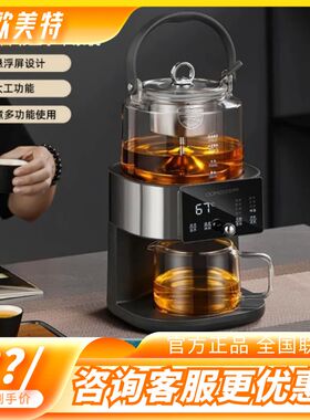 欧美特煮茶机多功能家用玻璃煮茶器自动上水咖啡壶耐热玻璃泡茶壶