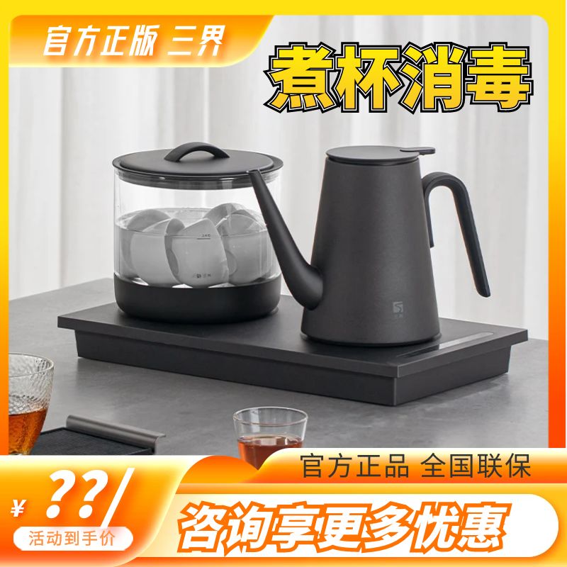 三界DK3全自动电热水壶底部上水