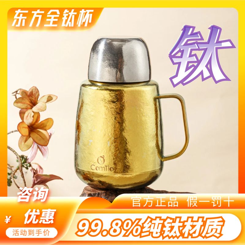 东方传家壶纯钛保温杯家用焖茶泡茶壶老白茶黑茶专用泡茶壶闷泡壶
