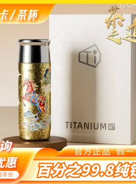 大卡纯钛磁吸保温杯内外纯钛马年限定茶水分离泡茶闷茶杯车载水杯