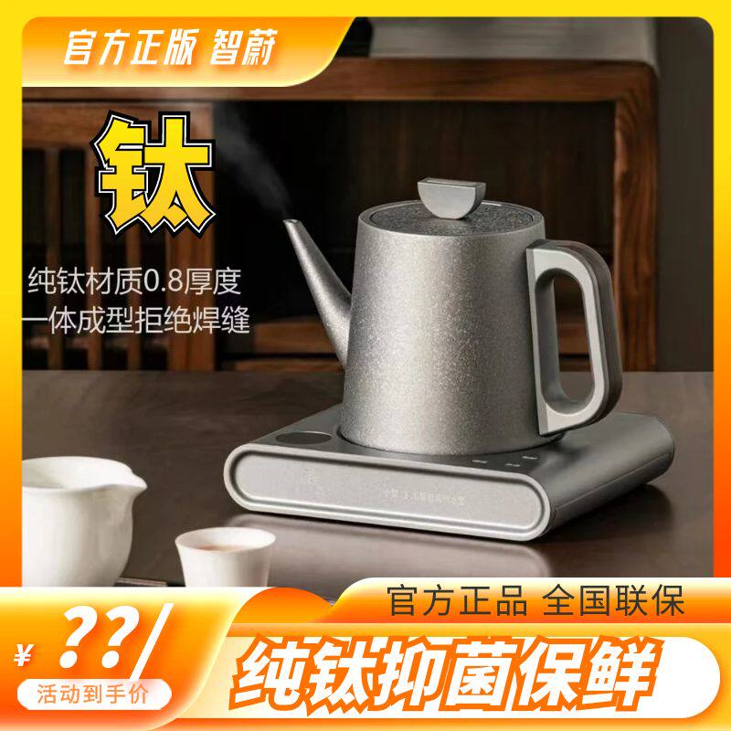智蔚茶器小智电热水壶