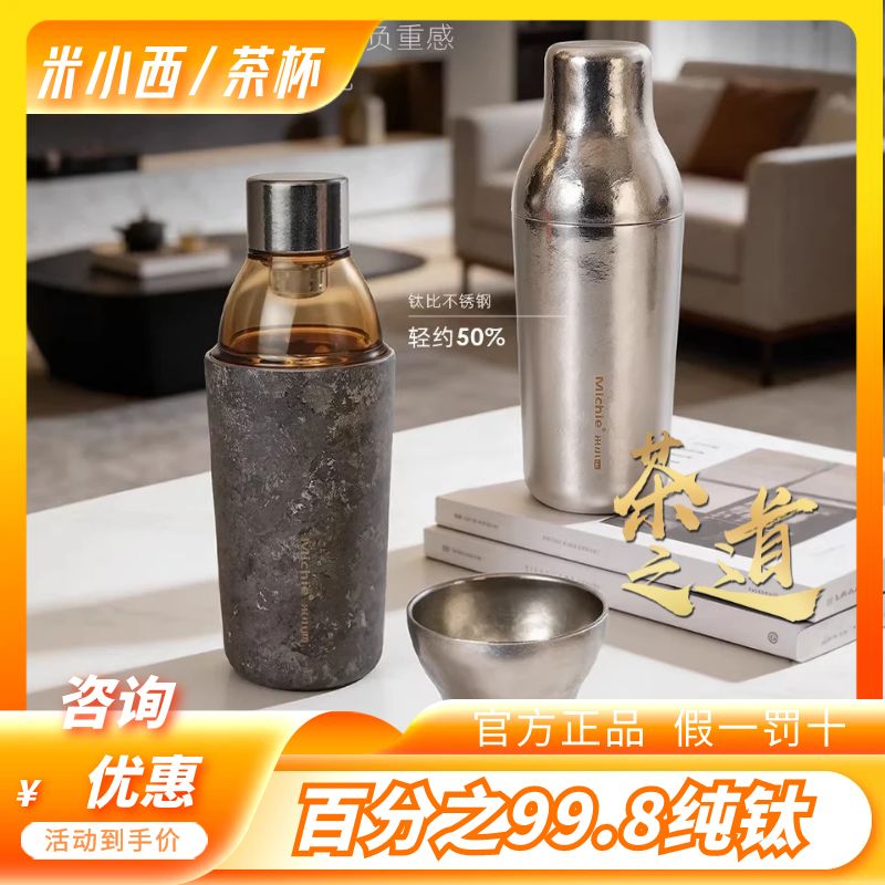 双层纯钛磁吸保温杯茶水分离泡茶