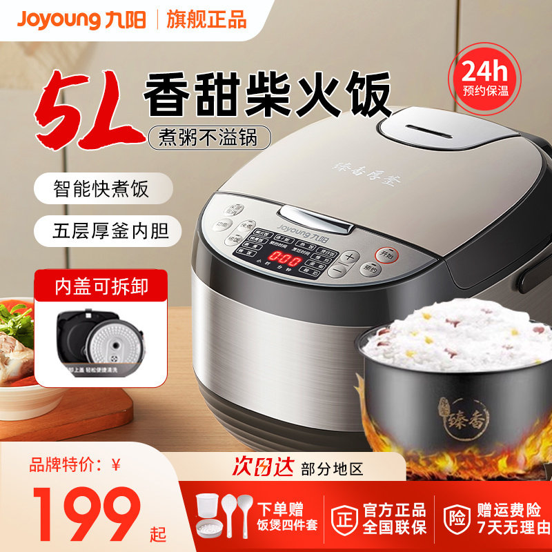 九阳多功能电饭煲家用电饭锅智能官方正品大容量煮饭锅3-6-8人