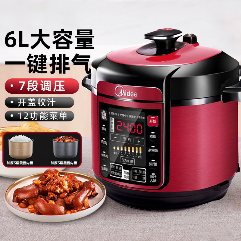 美的电压力锅双胆家用不锈钢5升6L大容量红色高压锅饭煲官方正品