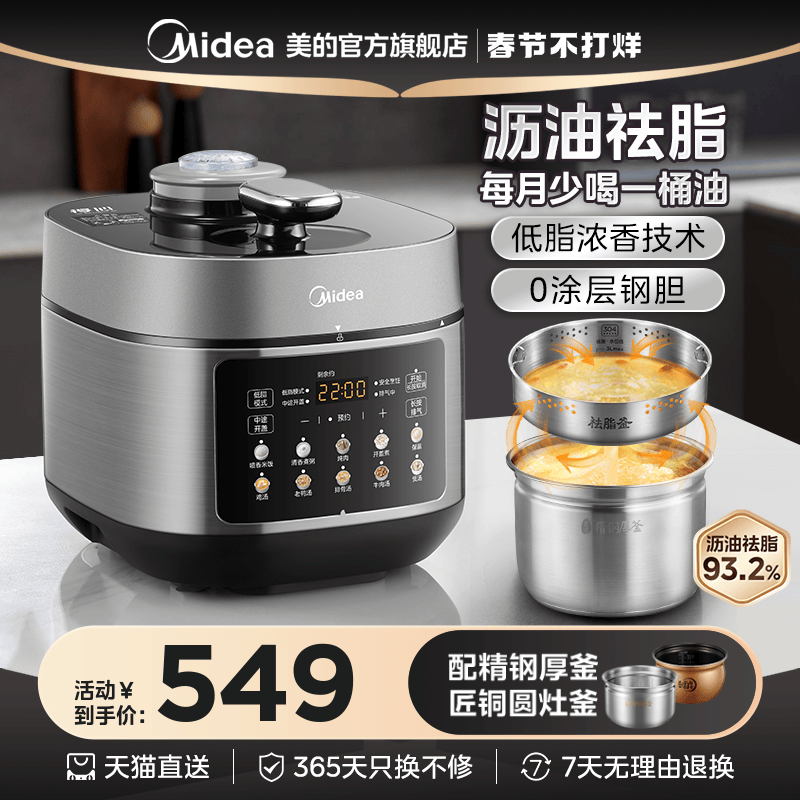 美的低脂浓香电压力锅家用新款不锈钢大容量高压锅电饭煲官方正品