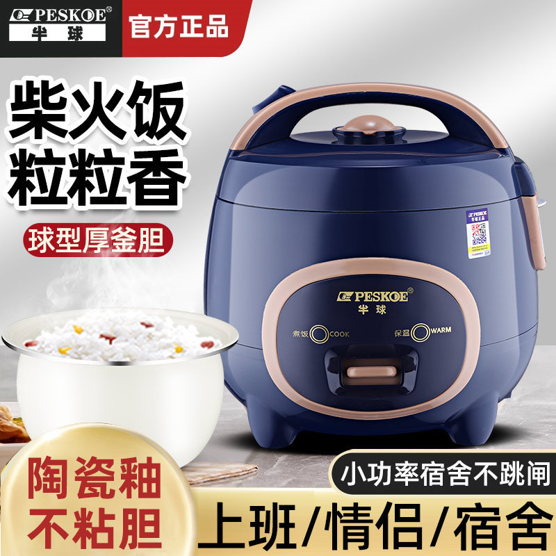 半球电饭煲家用迷你1-2老式蒸煮不粘锅4-5人多功能小型宿舍学生3L