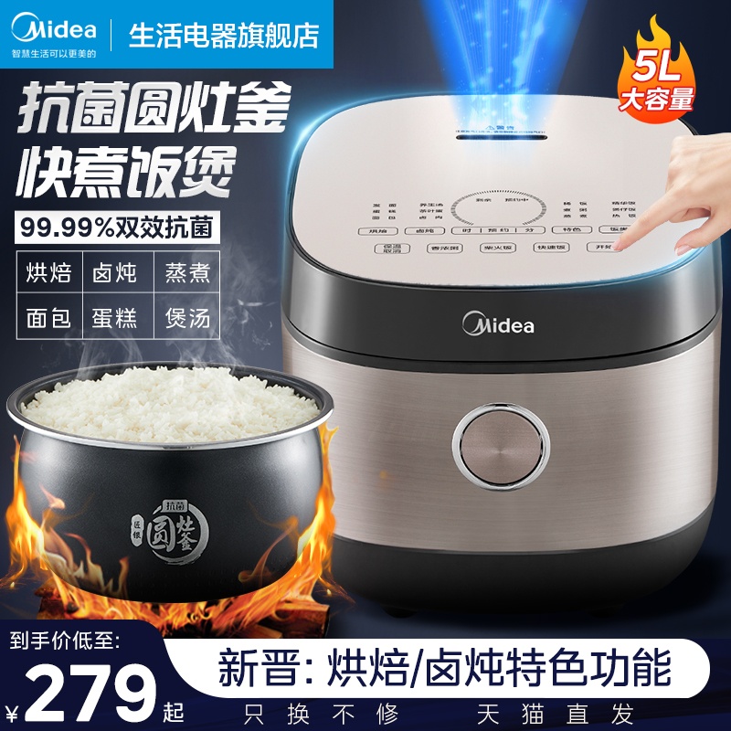 美的电饭煲抗菌内胆家用4-6-8-10人电饭锅5升大容量不粘官方