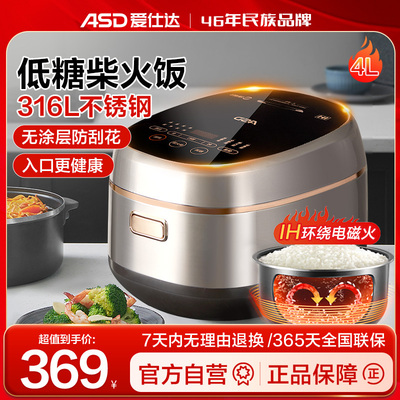 爱仕达IH低糖电饭煲4L升家用无涂层316L不锈钢内胆0涂层IH电饭锅