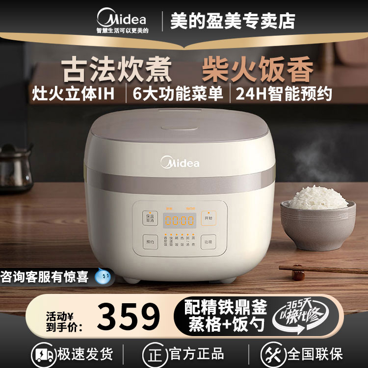 美的IH全智能电饭煲多功能家用4升古法炊煮预约柴火饭一键电饭锅