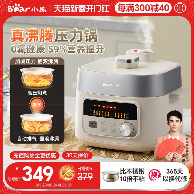 小熊自动排气真沸腾电压力锅家用小型迷你多功能2人电高压锅正品