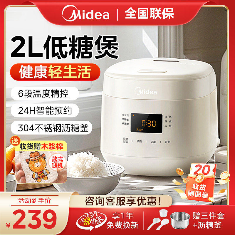 美的低糖电饭煲家用小型1-2-3人迷你米汤分离新款电饭锅2L升正品