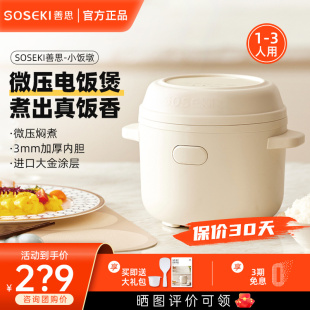 善思soseki电饭煲家用1-2-3人小型多功能煮饭迷你bruno电饭锅同款