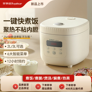 荣事达电饭煲家用小型多功能蒸煮一体锅1-2-3人迷你智能2升电饭锅
