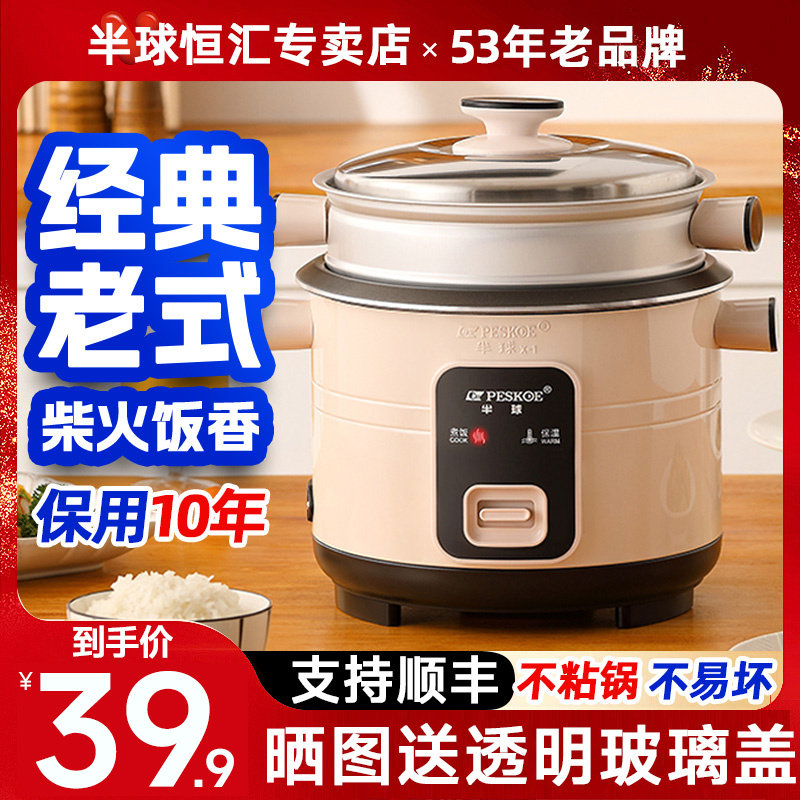 半球老式电饭锅1-2人迷你小型电饭煲家用多功能4一5人3-6升带蒸笼