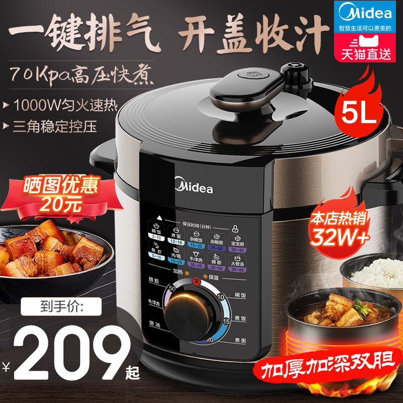 美的电压力锅家用智能5升多功能电高压锅饭煲饭锅官方正品