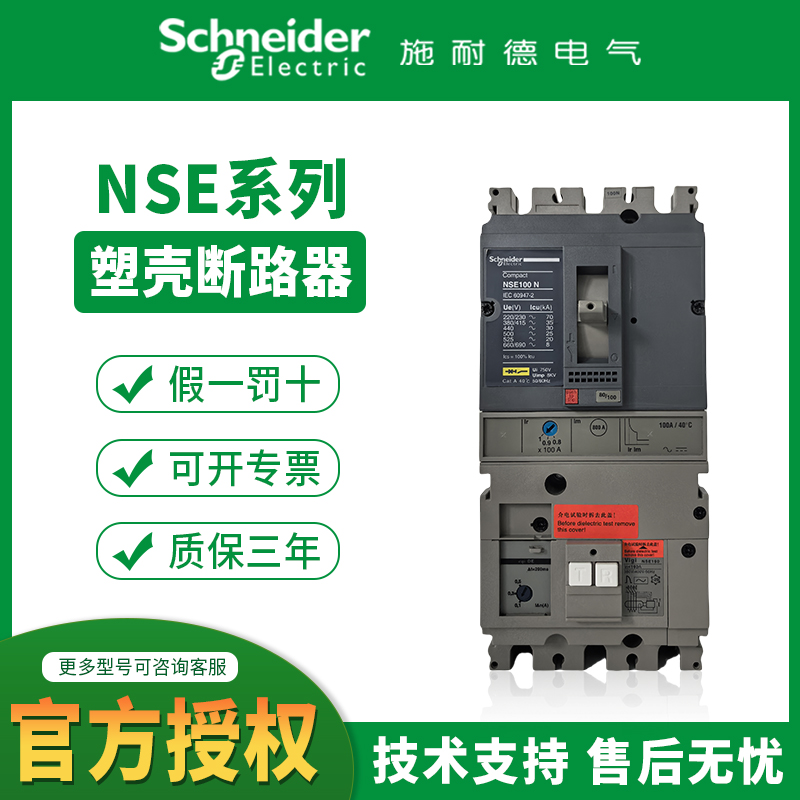 施耐德塑壳断路器NSE100N/160S/250H/400N/630S抽出固定插入式630