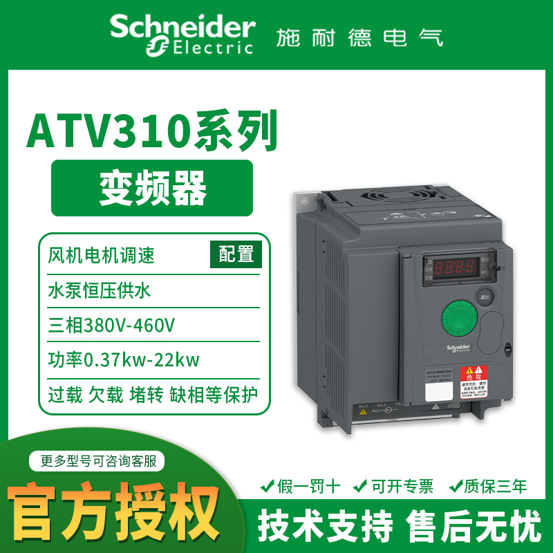 施耐德ATV310变频器三相380-460V
