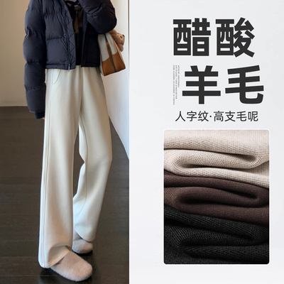 白色醋酸羊毛阔腿裤女秋冬加绒小个子羊绒糯米裤子窄版直筒毛呢裤