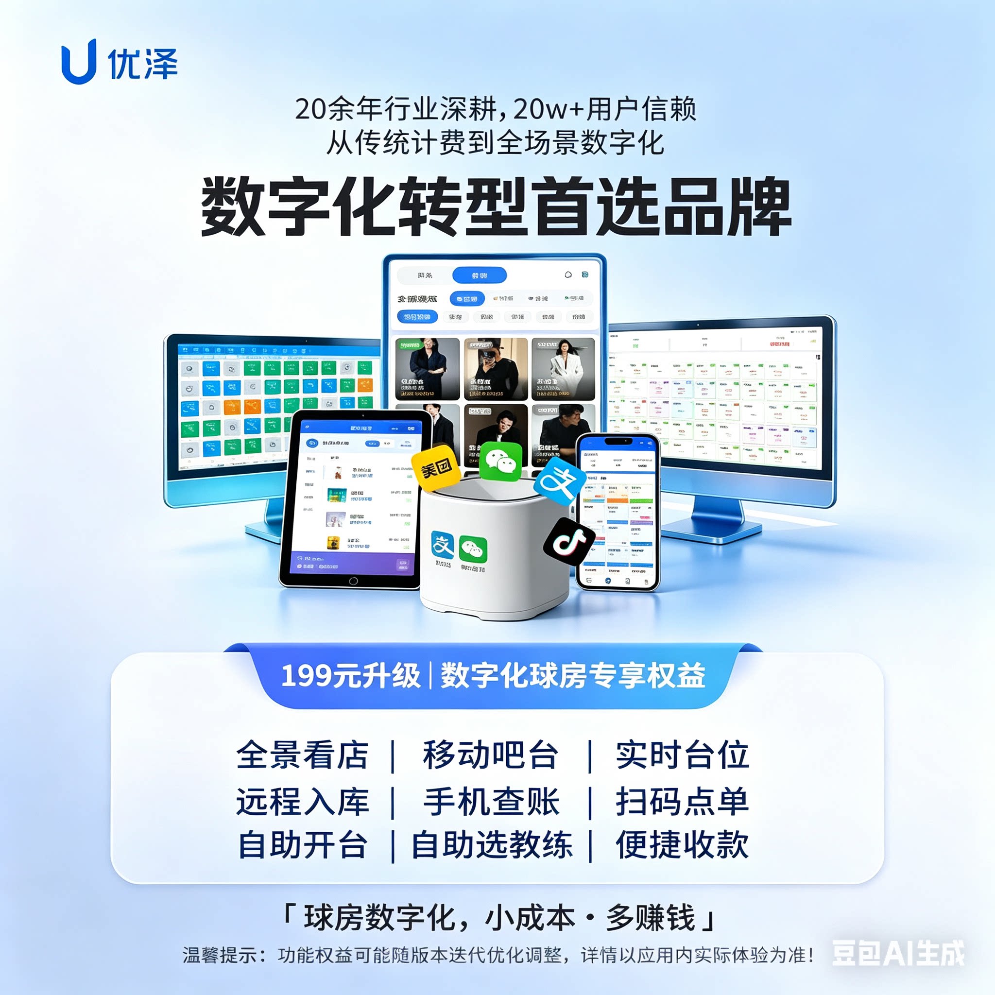 优泽台球计费系统无人台球厅台球计费器台球收银计时收费管理控器