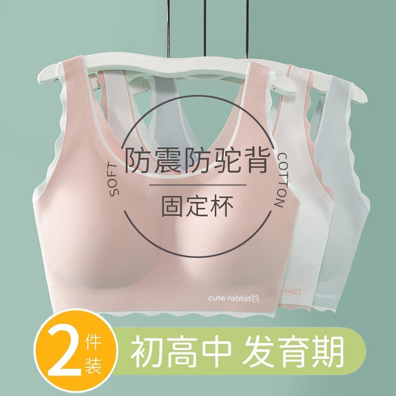 发育期少女内衣无痕抹胸